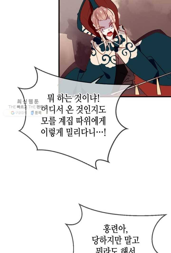 태자비는 미소년 게임이 하고 싶다 12화 35