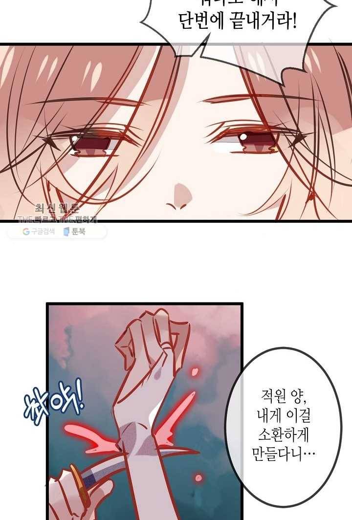 태자비는 미소년 게임이 하고 싶다 12화 36
