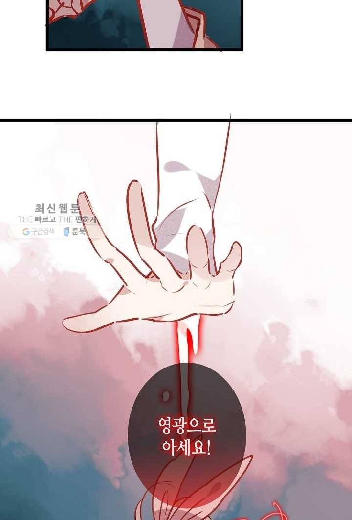 태자비는 미소년 게임이 하고 싶다 12화 37