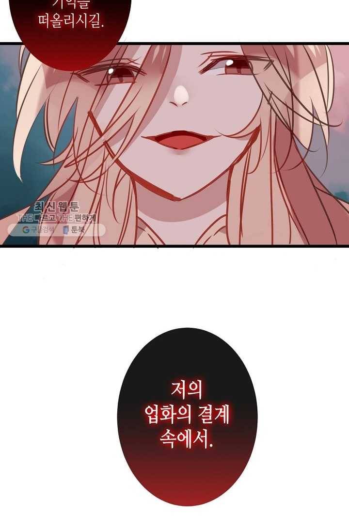 태자비는 미소년 게임이 하고 싶다 12화 39