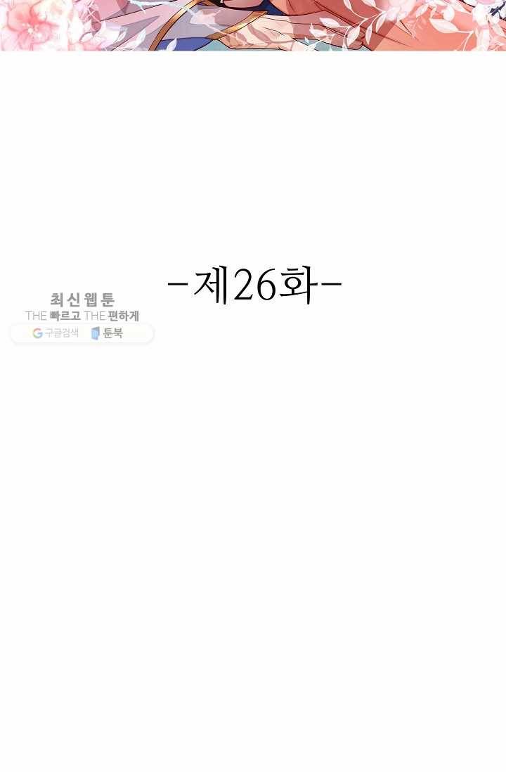 절세의비: 그녀를 건드리지 마시오 26화 2
