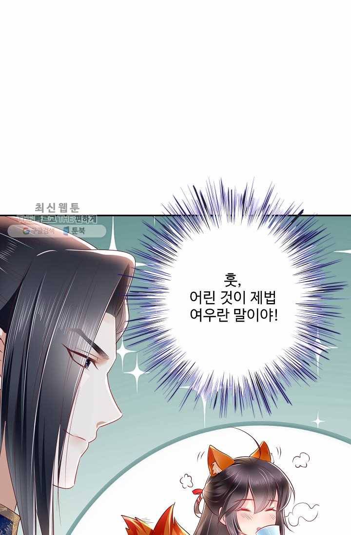 절세의비: 그녀를 건드리지 마시오 26화 3