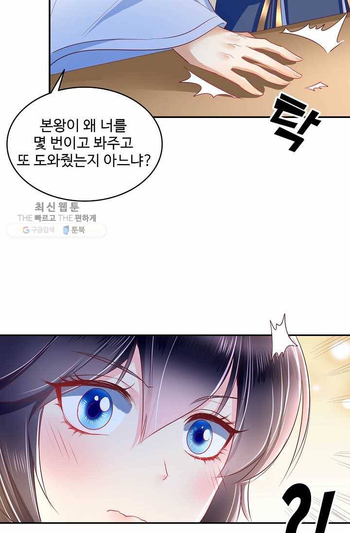 절세의비: 그녀를 건드리지 마시오 26화 5
