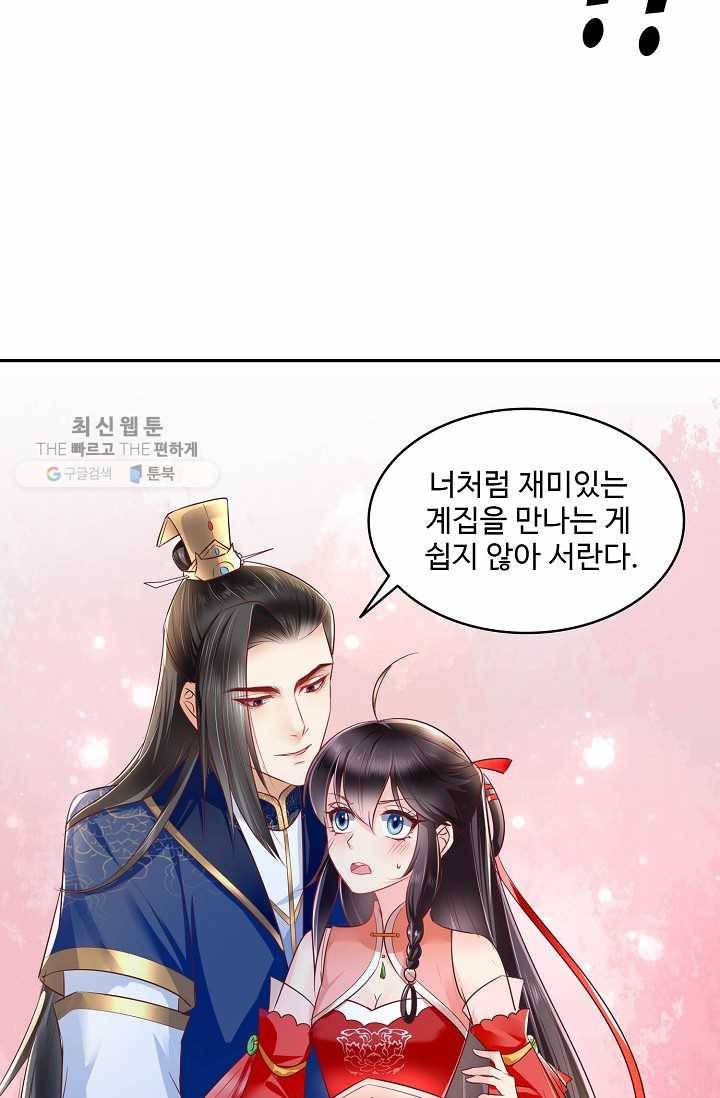 절세의비: 그녀를 건드리지 마시오 26화 6