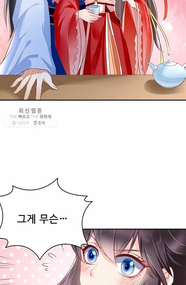 절세의비: 그녀를 건드리지 마시오 26화 7