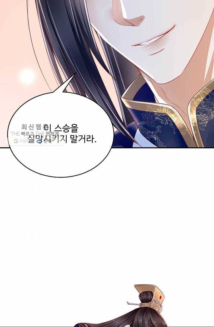 절세의비: 그녀를 건드리지 마시오 26화 9