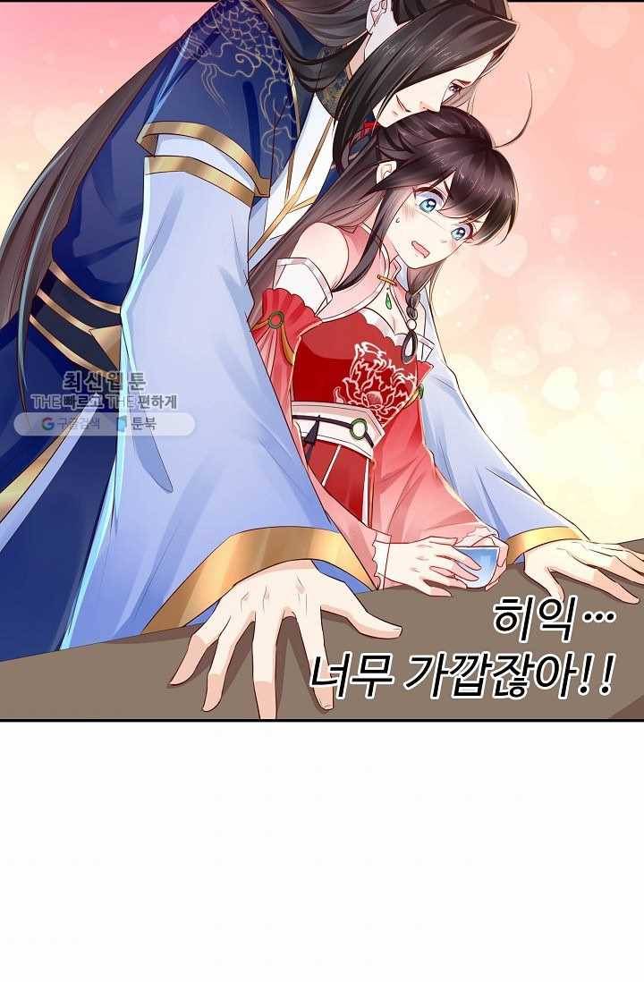 절세의비: 그녀를 건드리지 마시오 26화 10