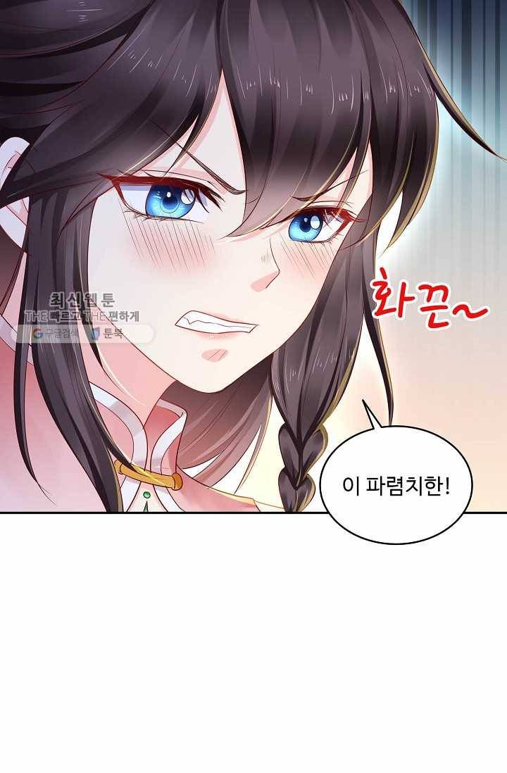 절세의비: 그녀를 건드리지 마시오 26화 12