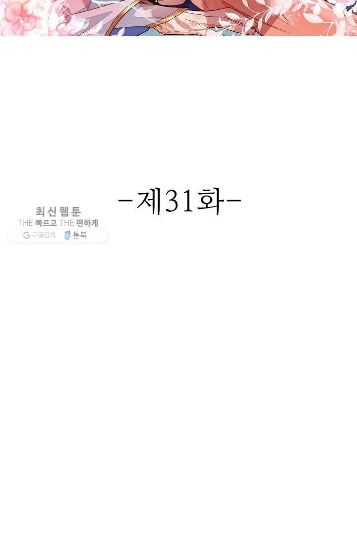 절세의비: 그녀를 건드리지 마시오 31화 2