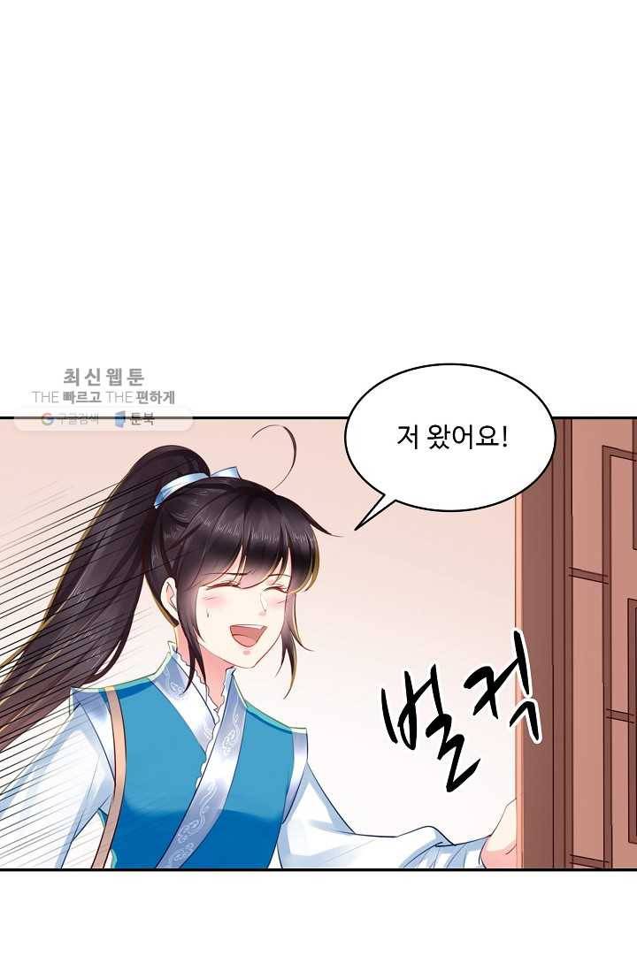 절세의비: 그녀를 건드리지 마시오 31화 3