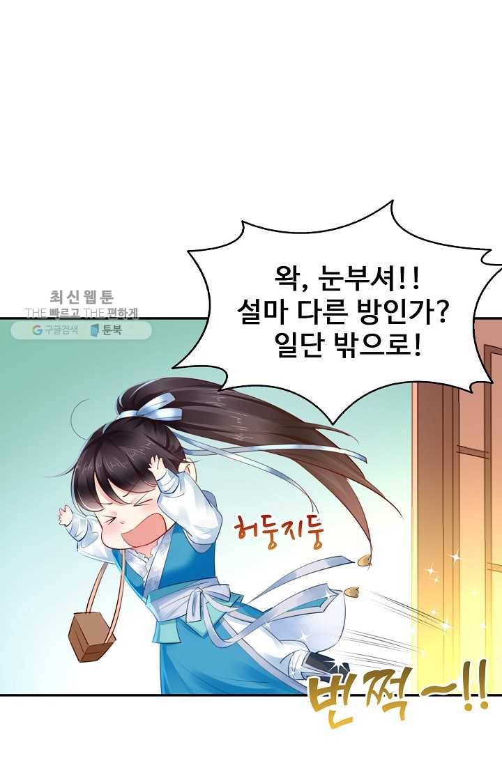 절세의비: 그녀를 건드리지 마시오 31화 4