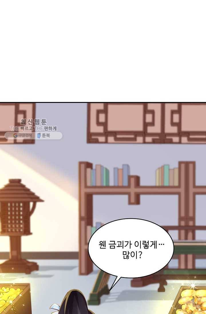 절세의비: 그녀를 건드리지 마시오 31화 5