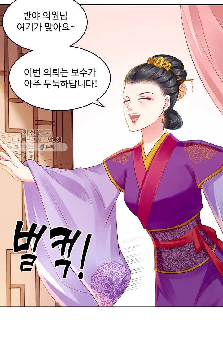 절세의비: 그녀를 건드리지 마시오 31화 7