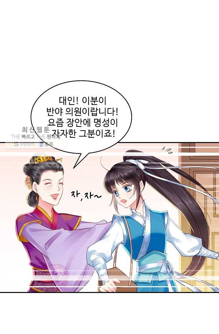 절세의비: 그녀를 건드리지 마시오 31화 8