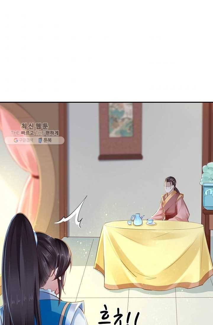 절세의비: 그녀를 건드리지 마시오 31화 9