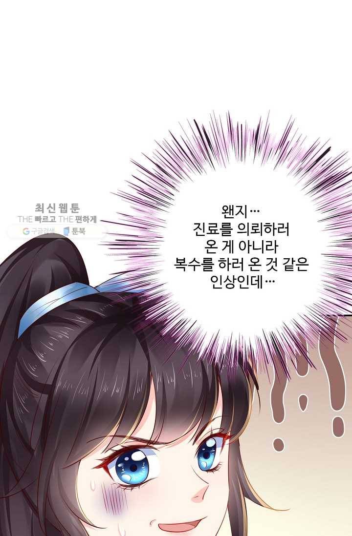 절세의비: 그녀를 건드리지 마시오 31화 12