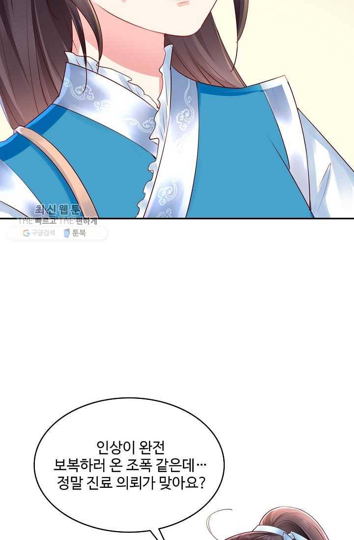 절세의비: 그녀를 건드리지 마시오 31화 13