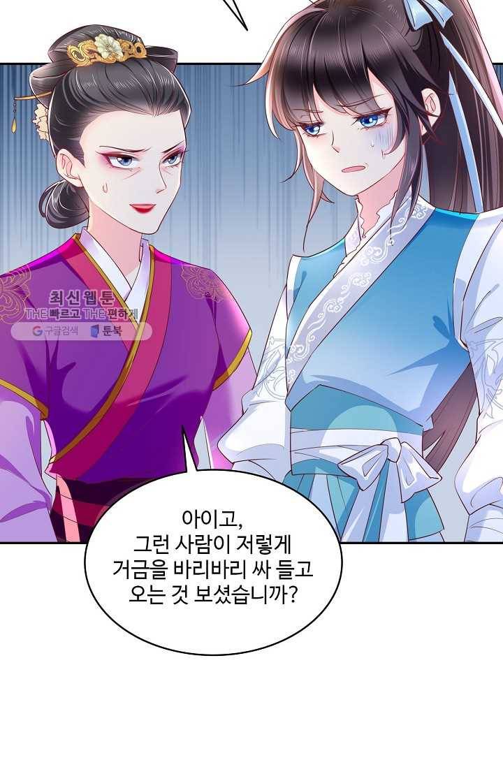 절세의비: 그녀를 건드리지 마시오 31화 14