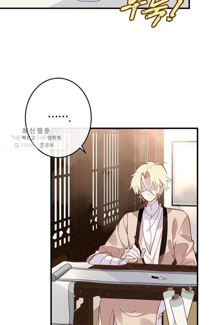 태자비는 미소년 게임이 하고 싶다 28화 6