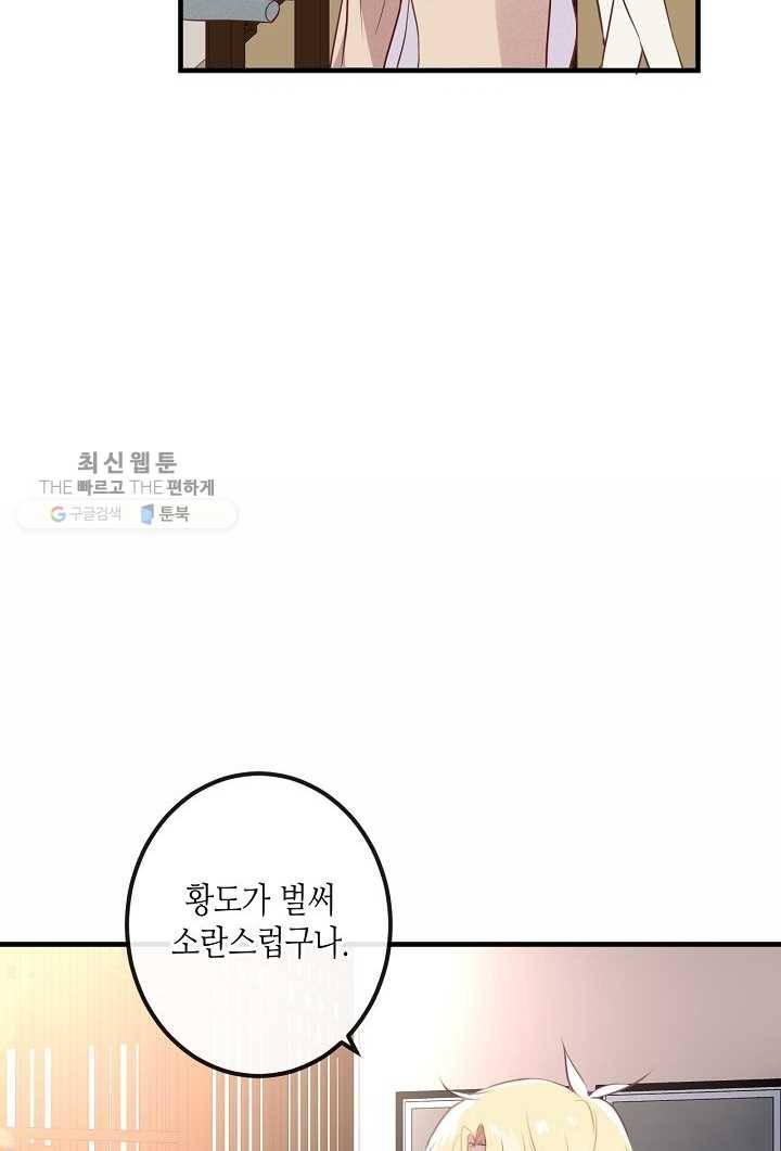 태자비는 미소년 게임이 하고 싶다 28화 7