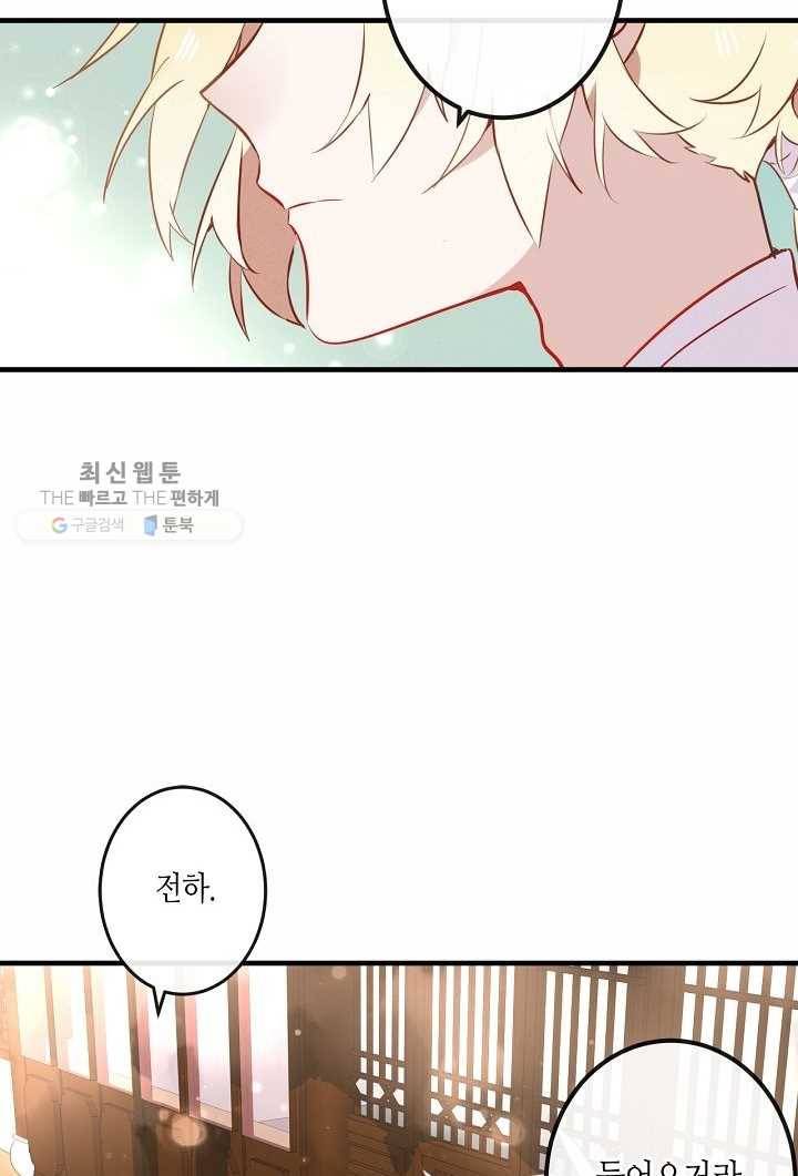 태자비는 미소년 게임이 하고 싶다 28화 9