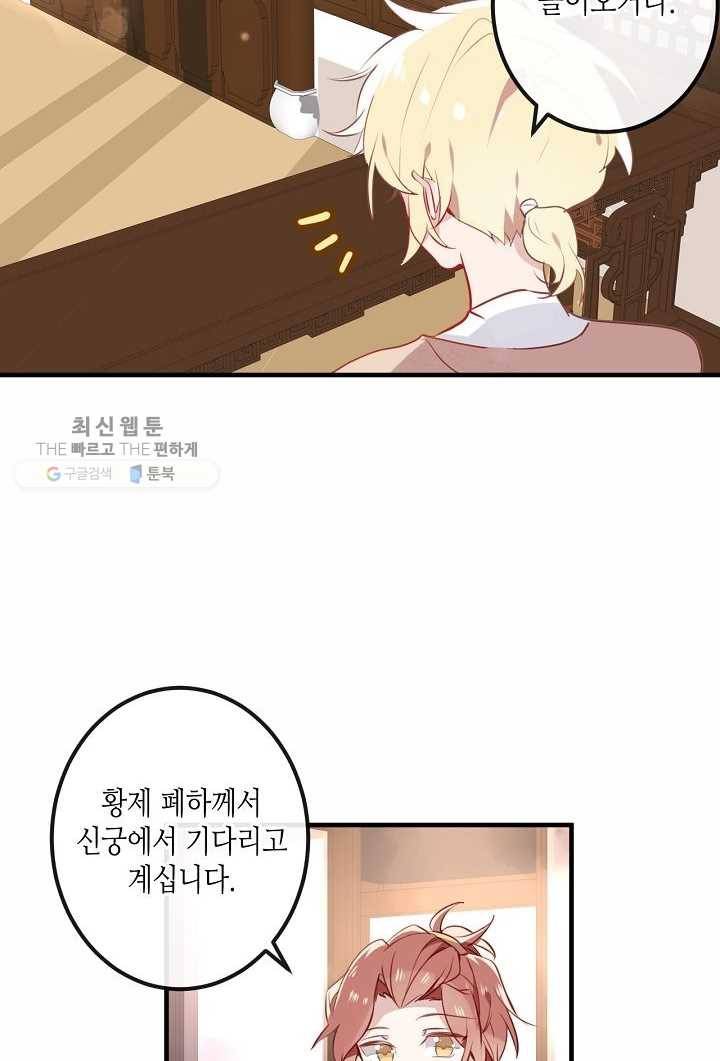 태자비는 미소년 게임이 하고 싶다 28화 10