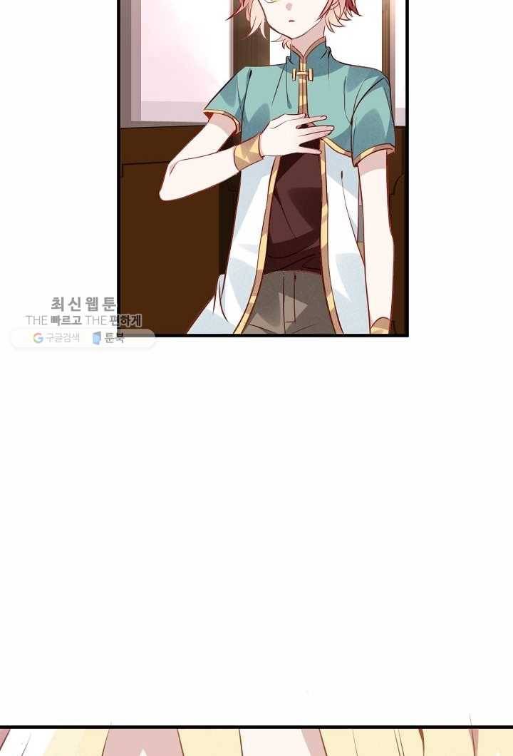태자비는 미소년 게임이 하고 싶다 28화 11