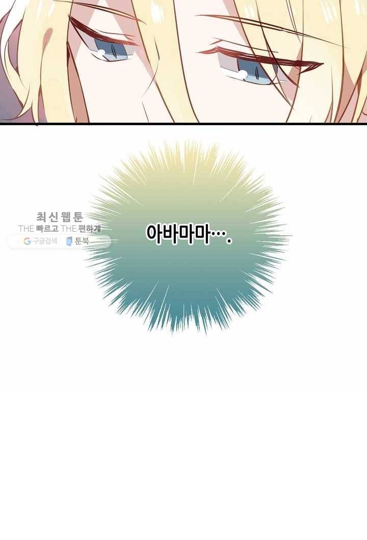 태자비는 미소년 게임이 하고 싶다 28화 12