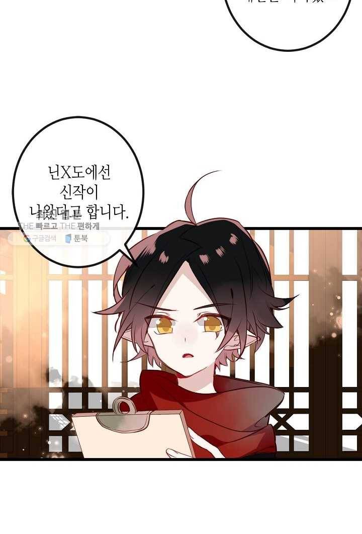 태자비는 미소년 게임이 하고 싶다 28화 15