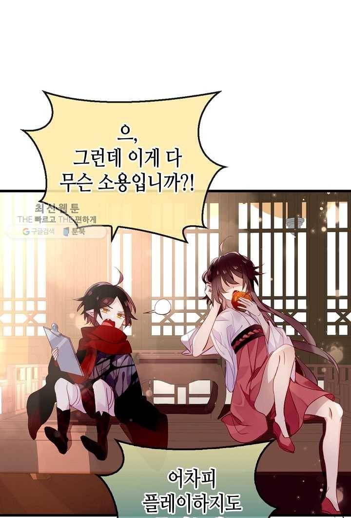 태자비는 미소년 게임이 하고 싶다 28화 16