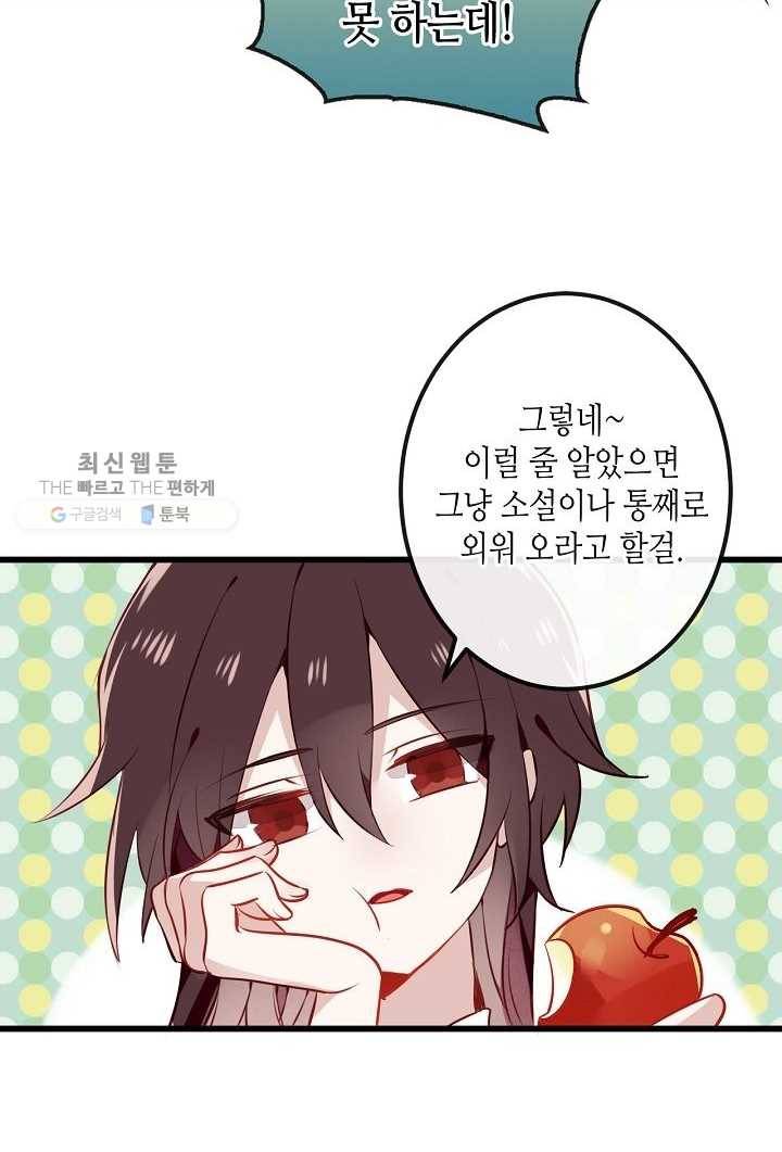 태자비는 미소년 게임이 하고 싶다 28화 17