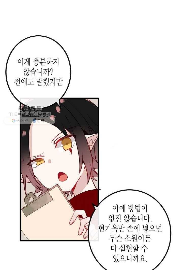 태자비는 미소년 게임이 하고 싶다 28화 18