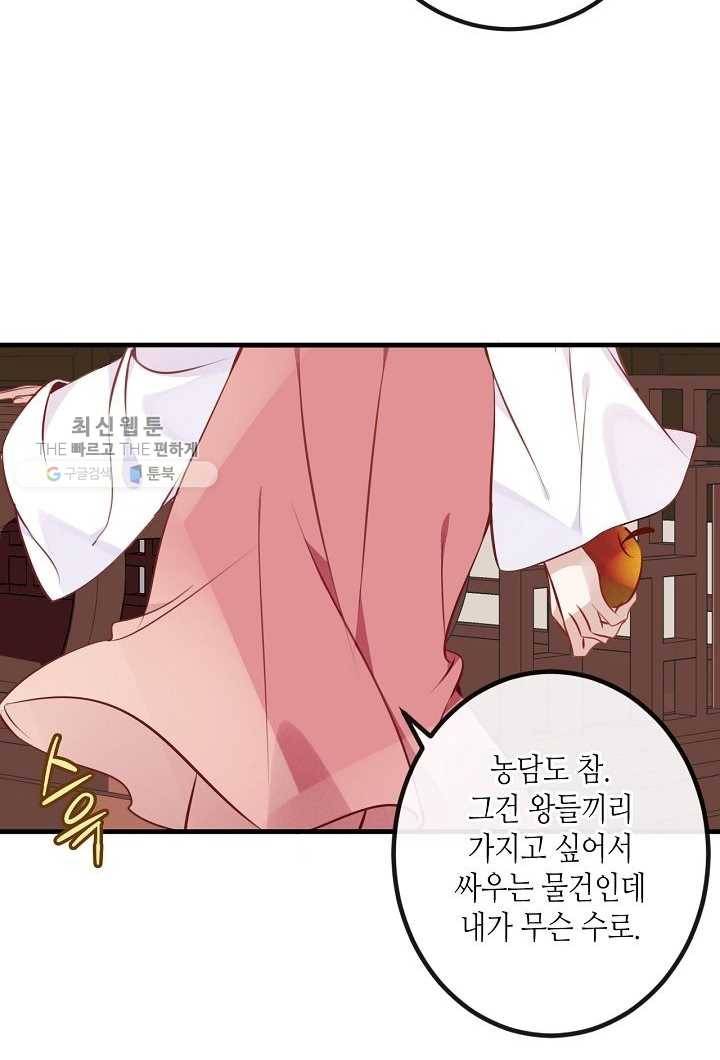 태자비는 미소년 게임이 하고 싶다 28화 19