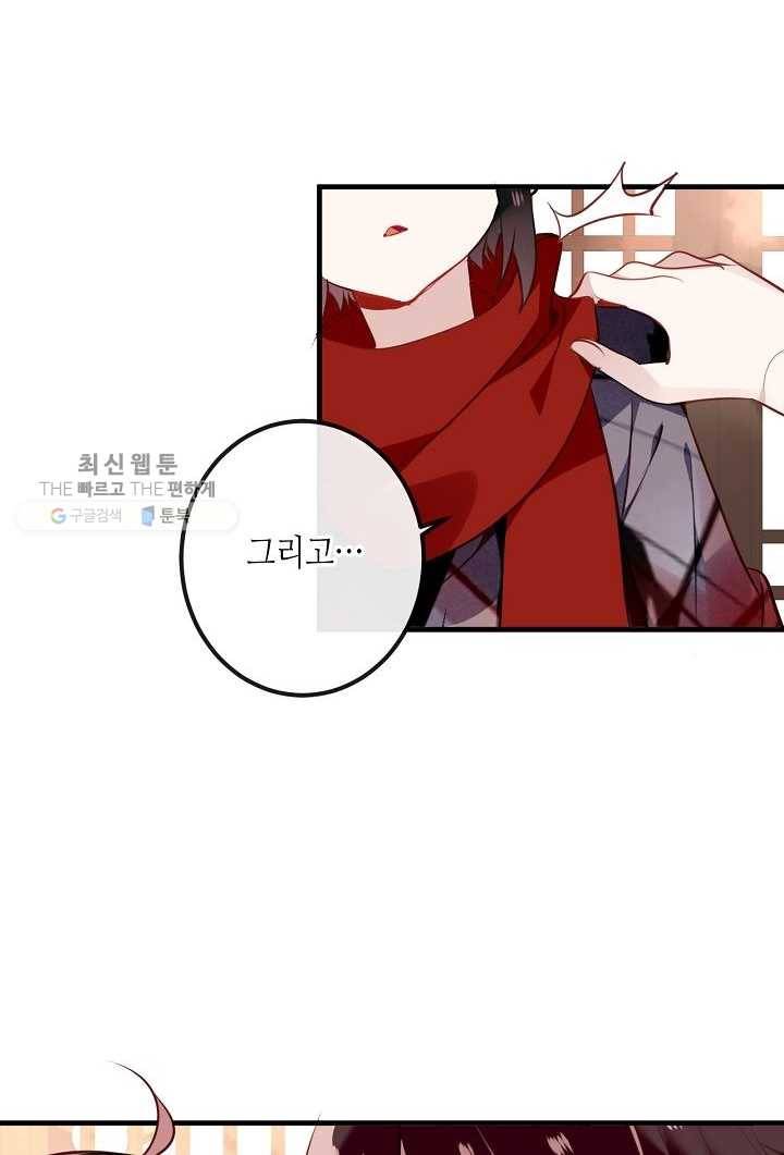 태자비는 미소년 게임이 하고 싶다 28화 20