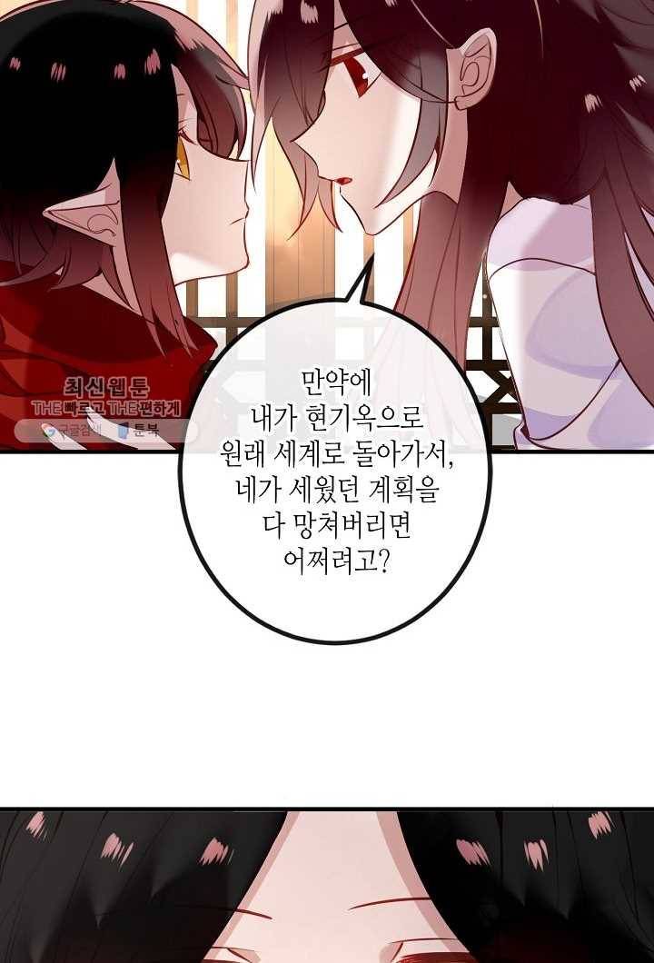 태자비는 미소년 게임이 하고 싶다 28화 21