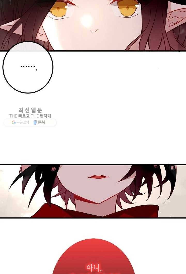 태자비는 미소년 게임이 하고 싶다 28화 22