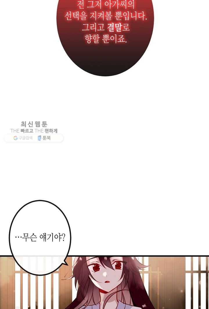 태자비는 미소년 게임이 하고 싶다 28화 23