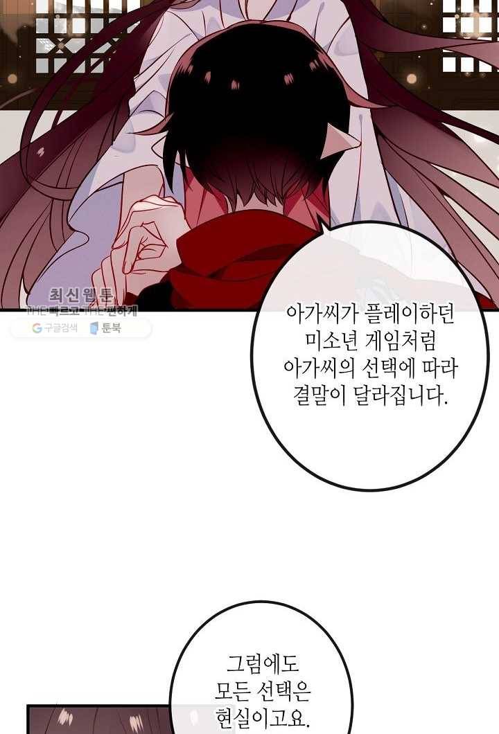 태자비는 미소년 게임이 하고 싶다 28화 24