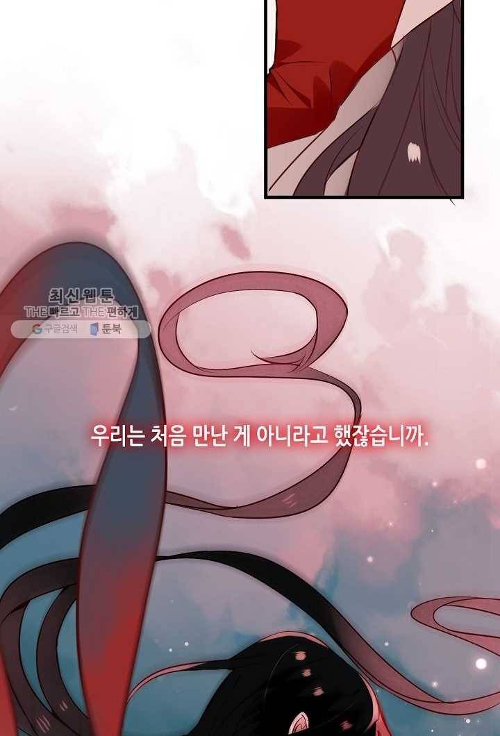 태자비는 미소년 게임이 하고 싶다 28화 26