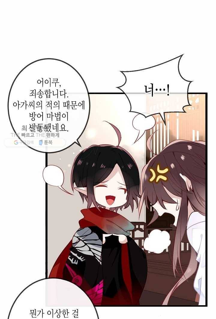 태자비는 미소년 게임이 하고 싶다 28화 32