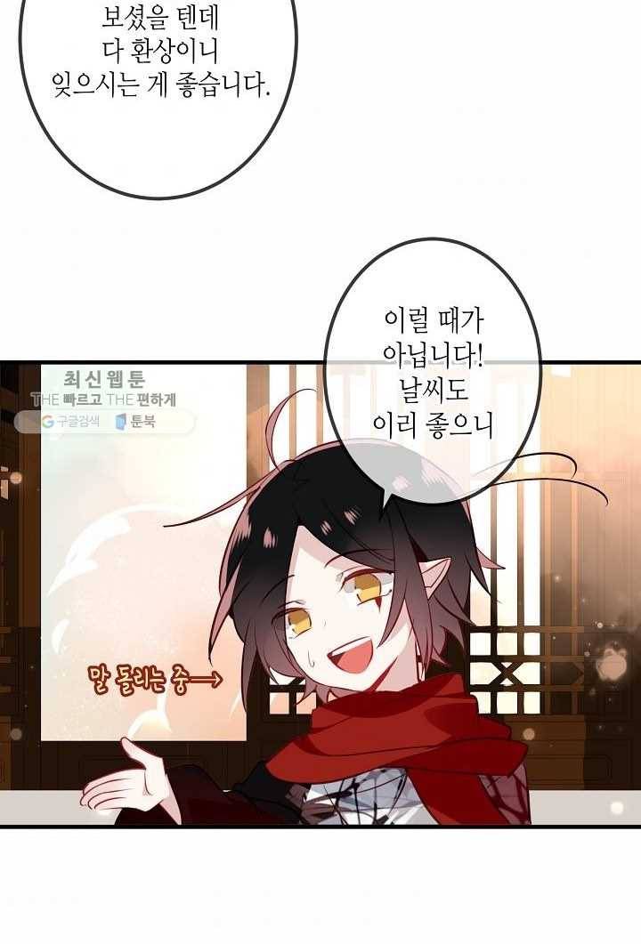 태자비는 미소년 게임이 하고 싶다 28화 33
