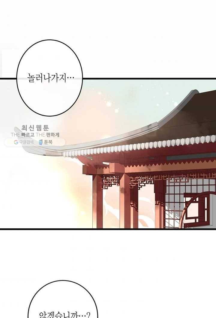 태자비는 미소년 게임이 하고 싶다 28화 34