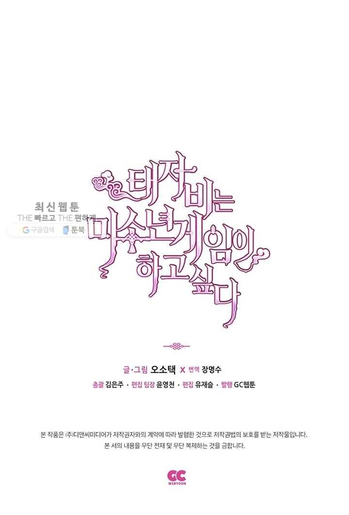 태자비는 미소년 게임이 하고 싶다 28화 36