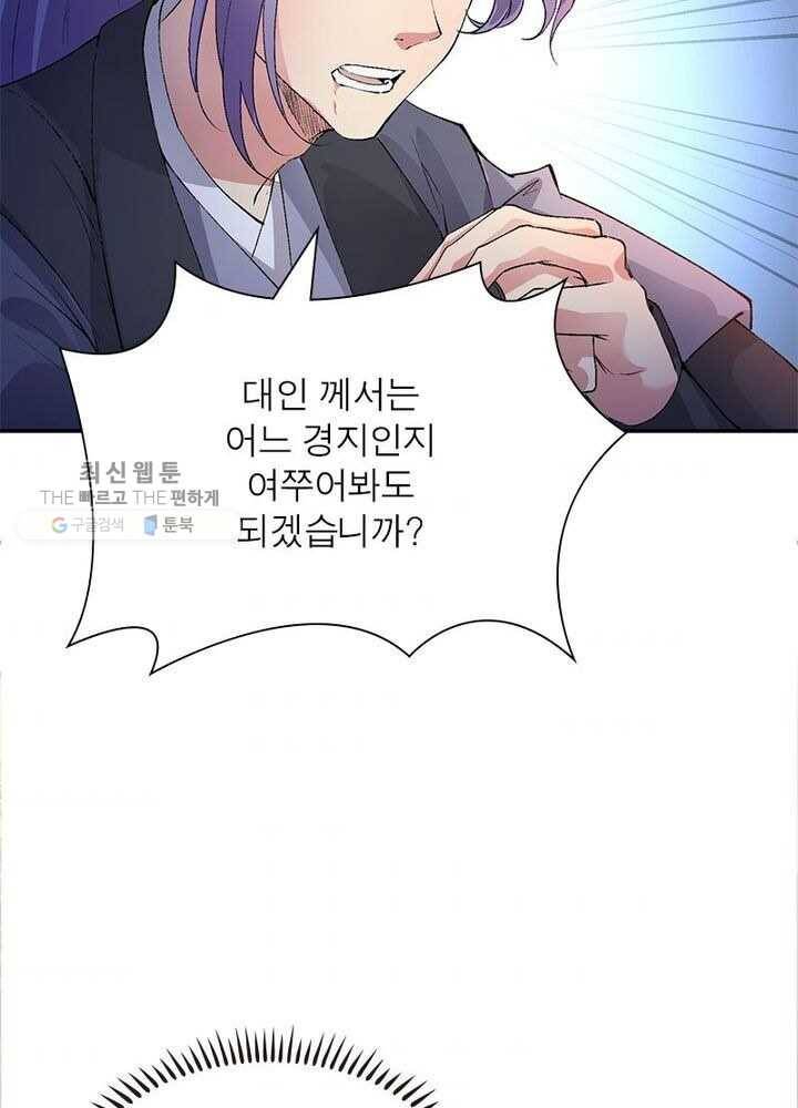 이세계에서 만렙 찍기 5화 2