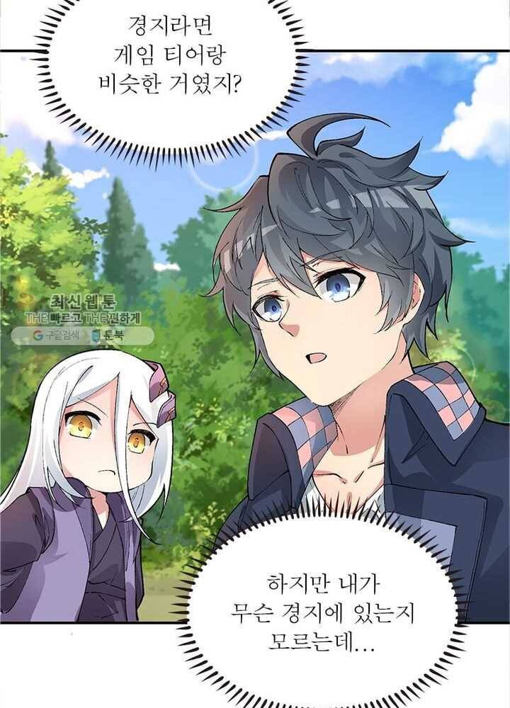 이세계에서 만렙 찍기 5화 3