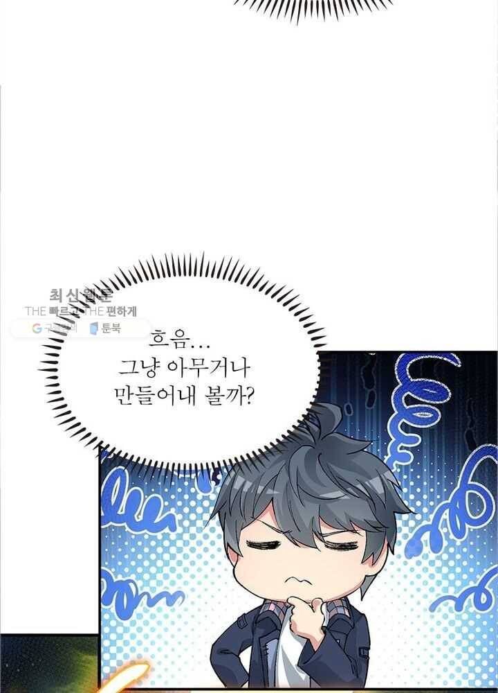 이세계에서 만렙 찍기 5화 4