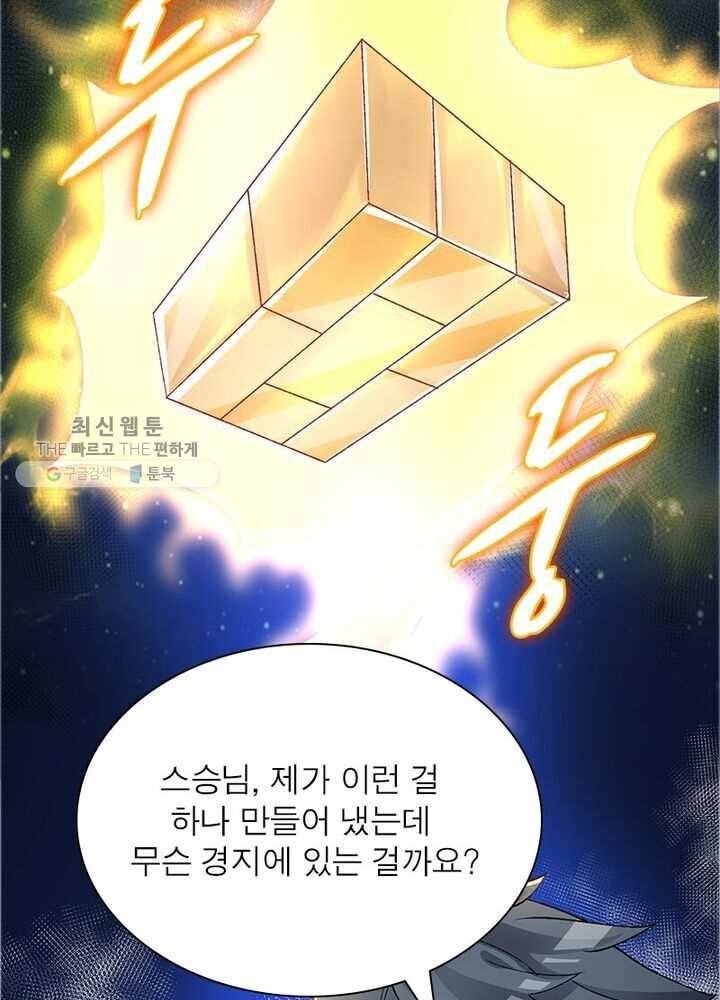 이세계에서 만렙 찍기 5화 5