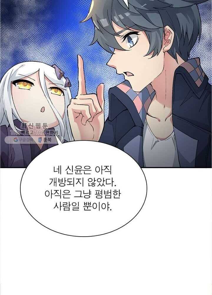 이세계에서 만렙 찍기 5화 6