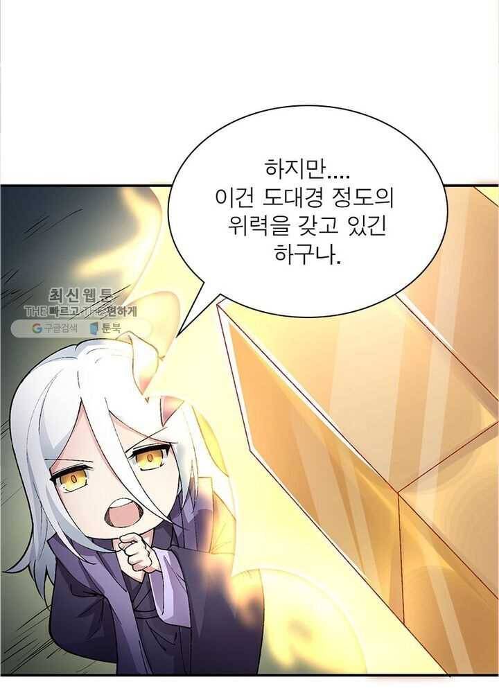 이세계에서 만렙 찍기 5화 7