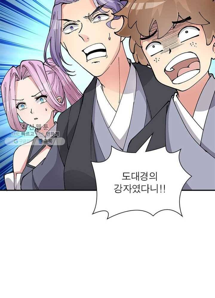 이세계에서 만렙 찍기 5화 9